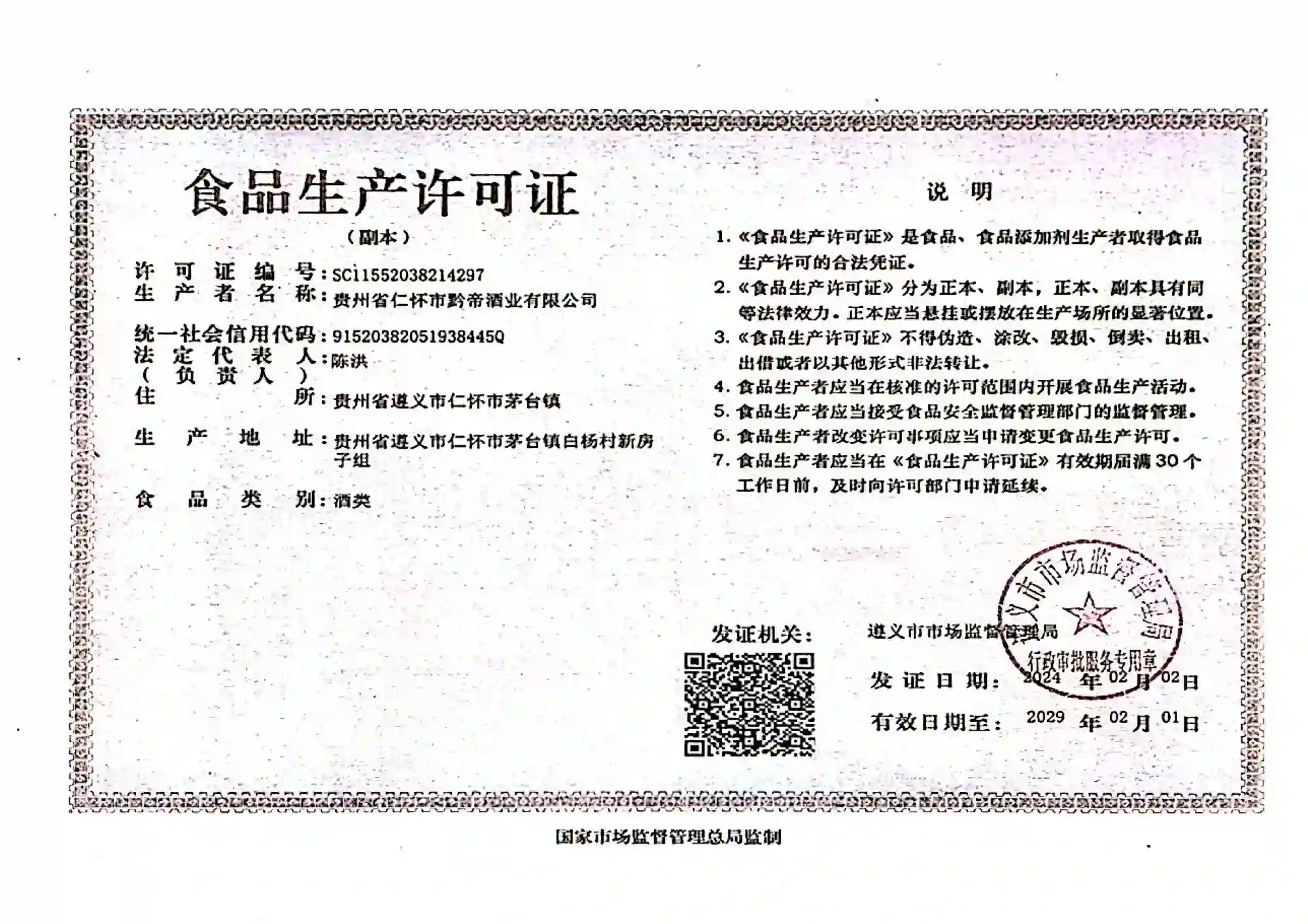 营业执照1